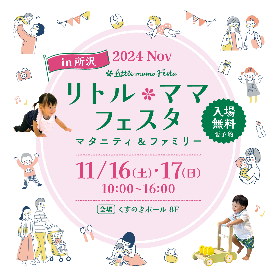 LMfesta2024_KV_11_tokorozawa1-1