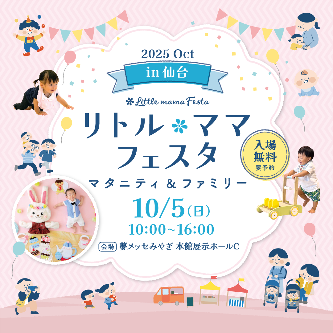 LMfesta2025_KV_10仙台A