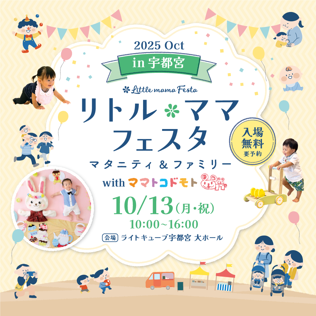 LMfesta2025_KV_10宇都宮A