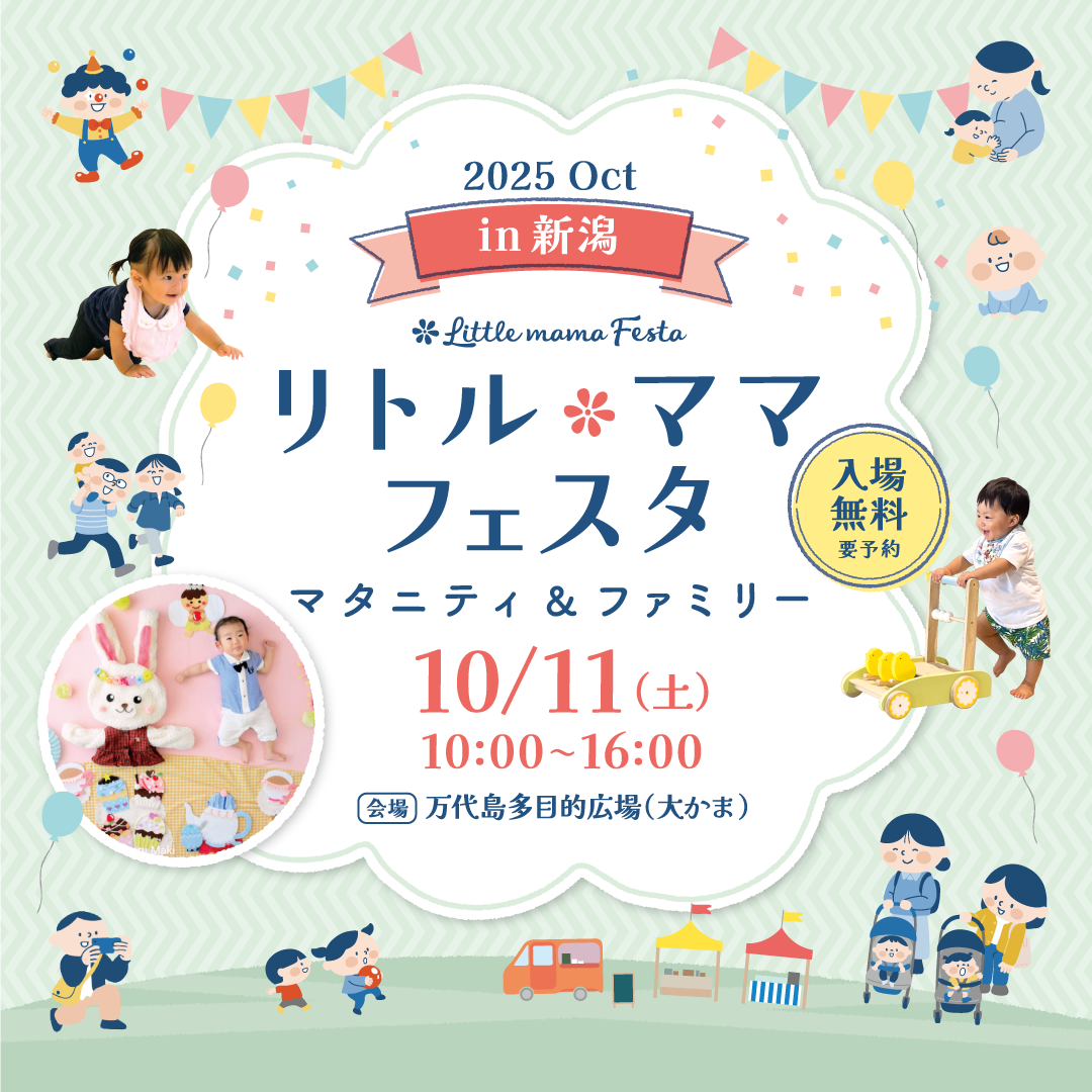 LMfesta2025_KV_10新潟A