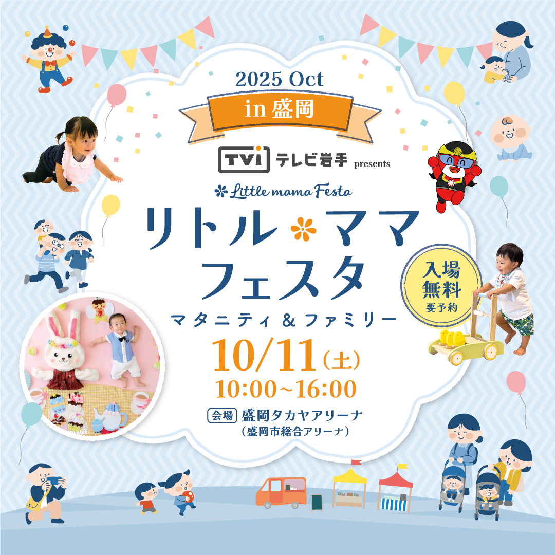 LMfesta2025_KV_10盛岡A (1)