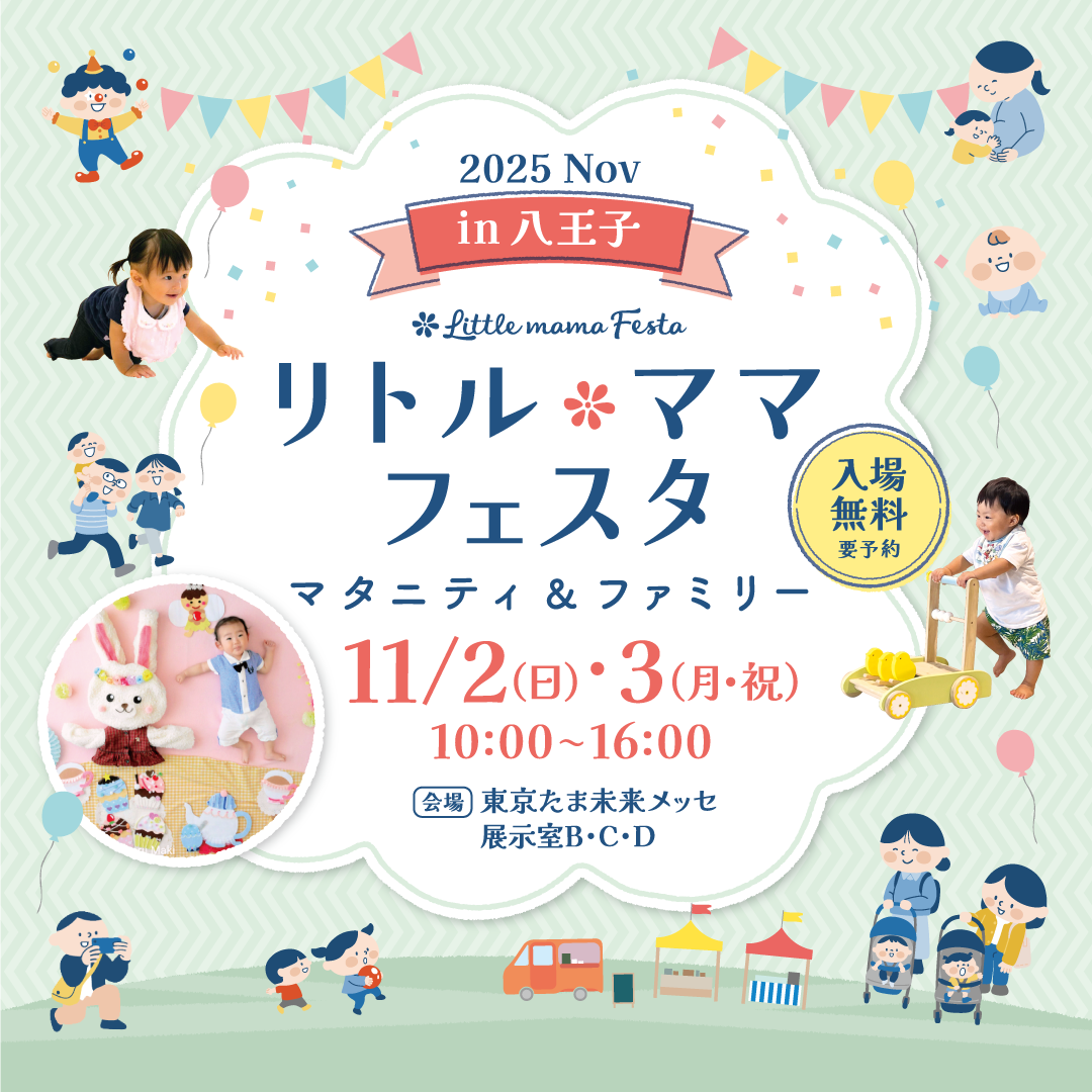 LMfesta2025_KV_11八王子A (1)