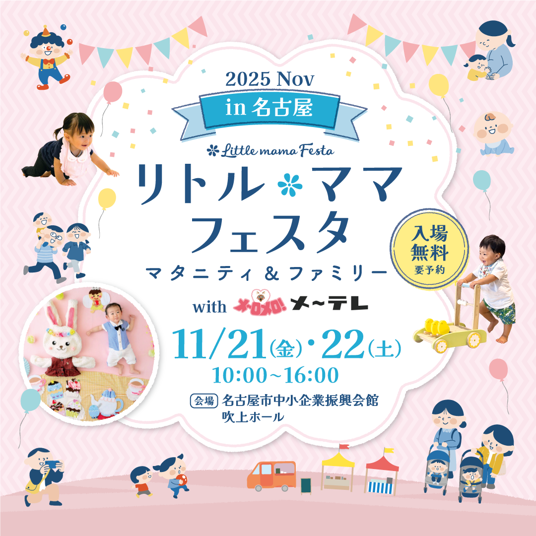 LMfesta2025_KV_11名古屋A