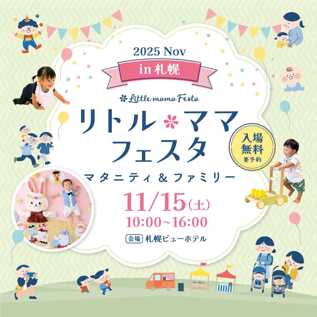 LMfesta2025_KV_11札幌A (1)