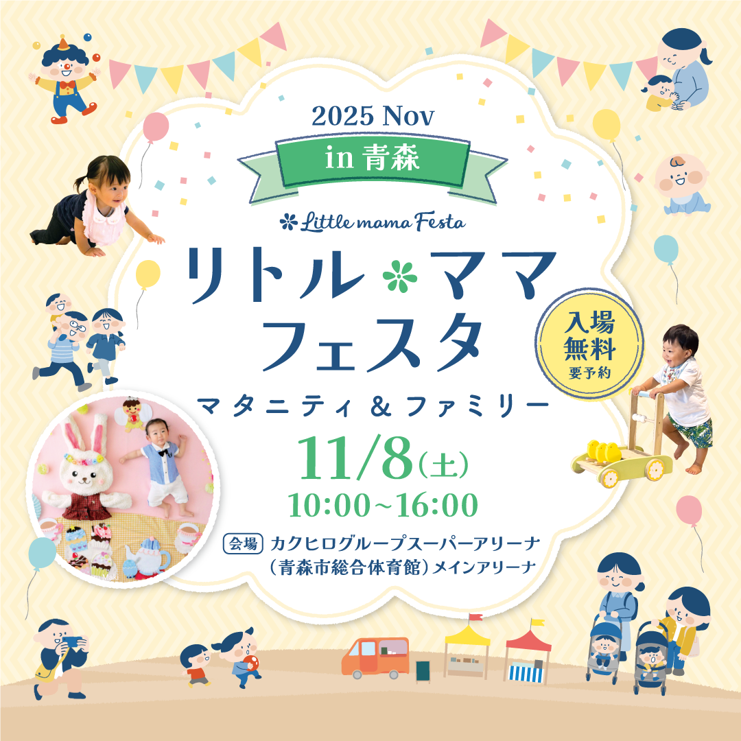 LMfesta2025_KV_11青森A