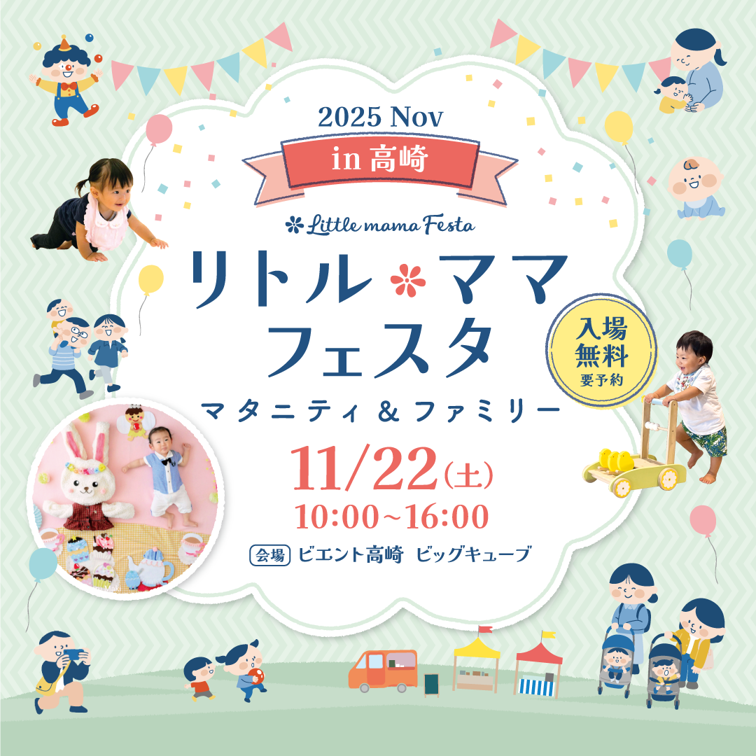 LMfesta2025_KV_11高崎A