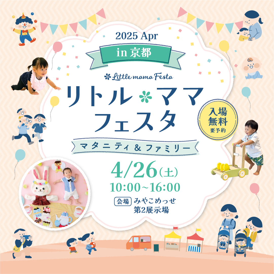 LMfesta2025_KV_4月_京都A