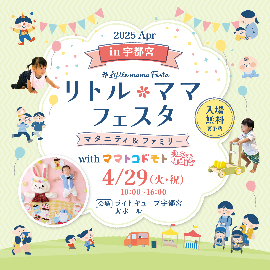 LMfesta2025_KV_4月_宇都宮A