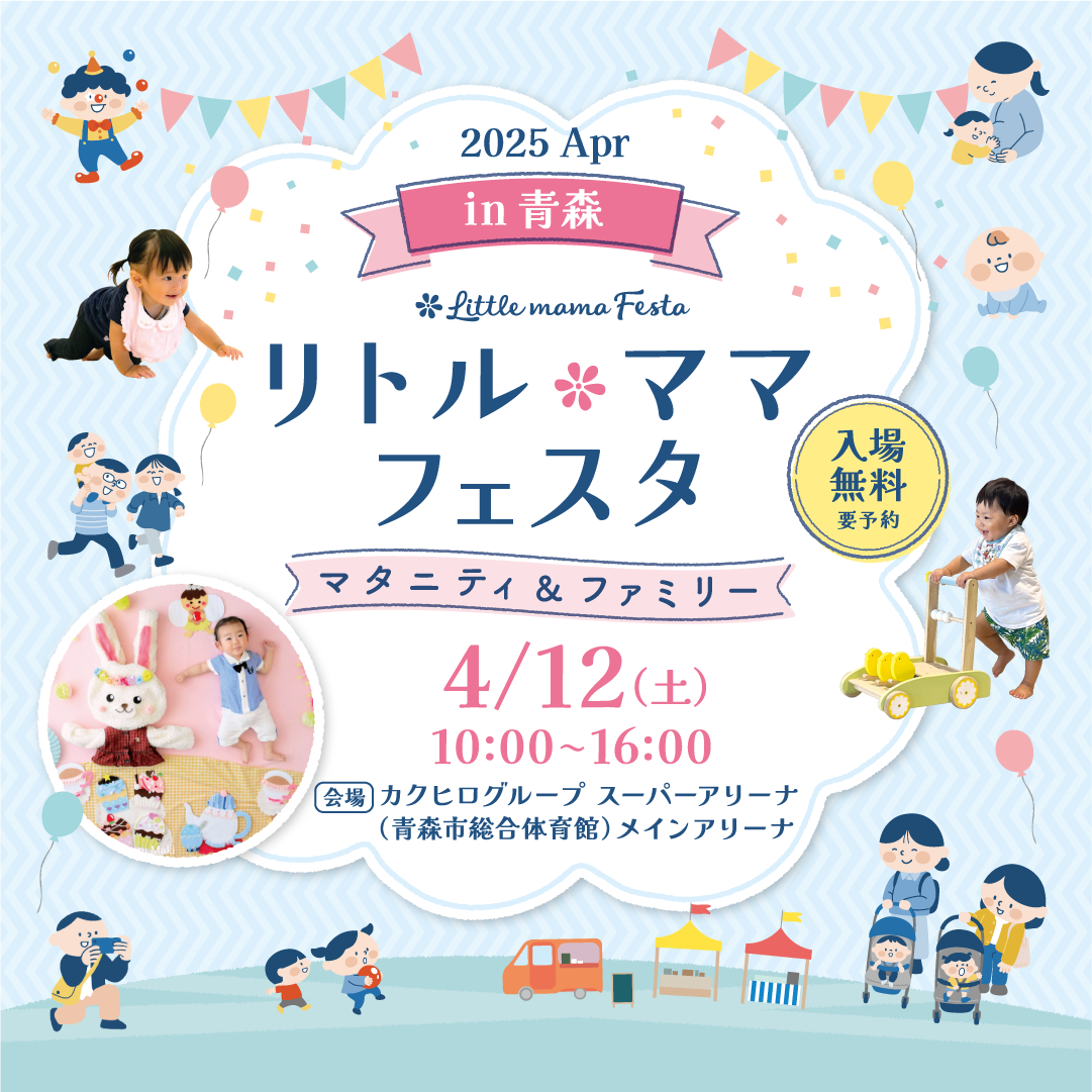 LMfesta2025_KV_4月_青森A