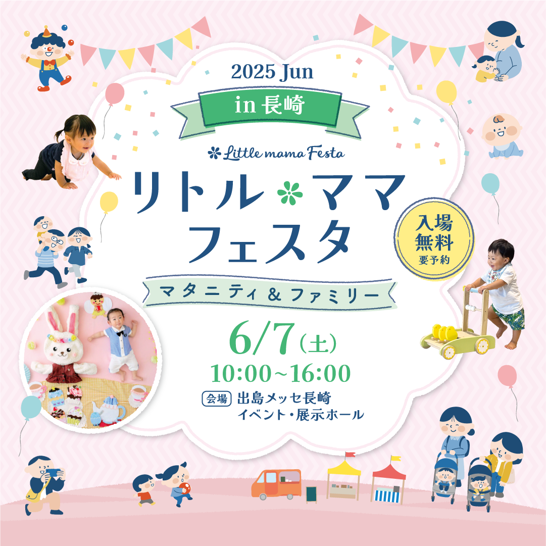 LMfesta2025_KV_6月_長崎A