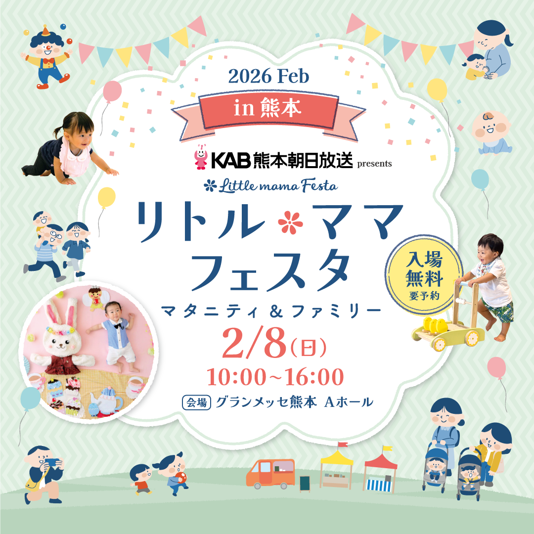 LMfesta2026_KV_2熊本A