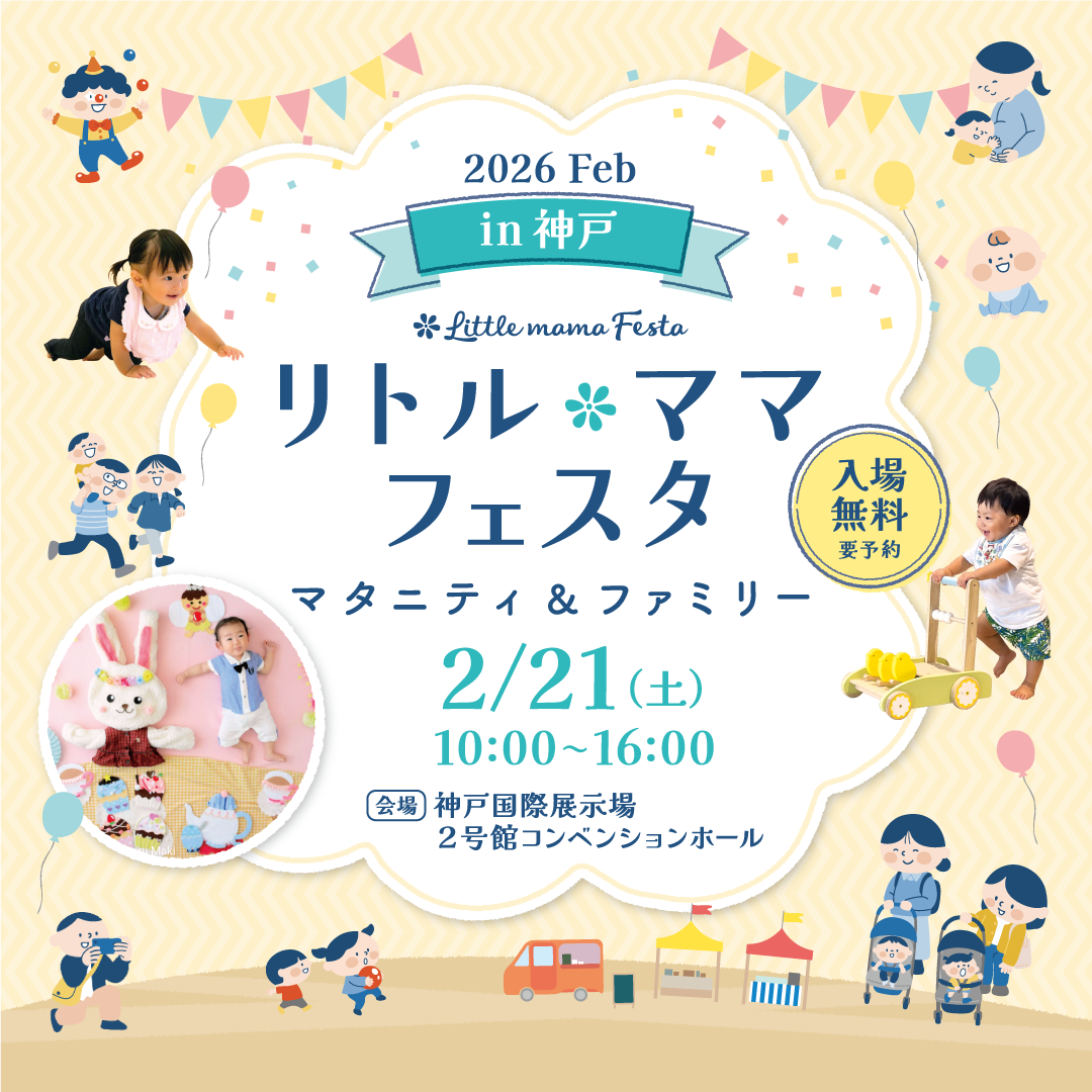 LMfesta2026_KV_2神戸A (1)