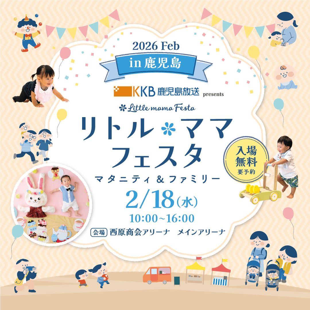 LMfesta2026_KV_2鹿児島A