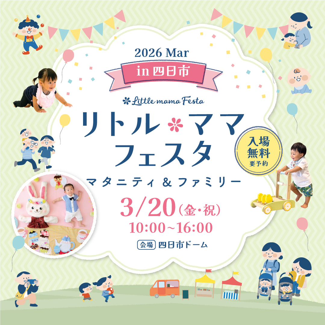 LMfesta2026_KV_3四日市A