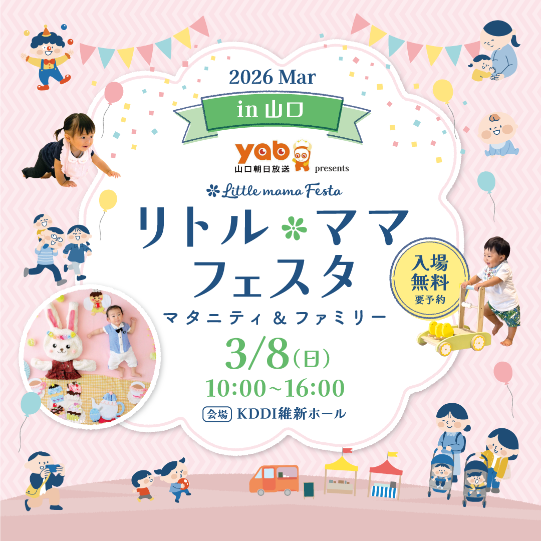 LMfesta2026_KV_3山口A