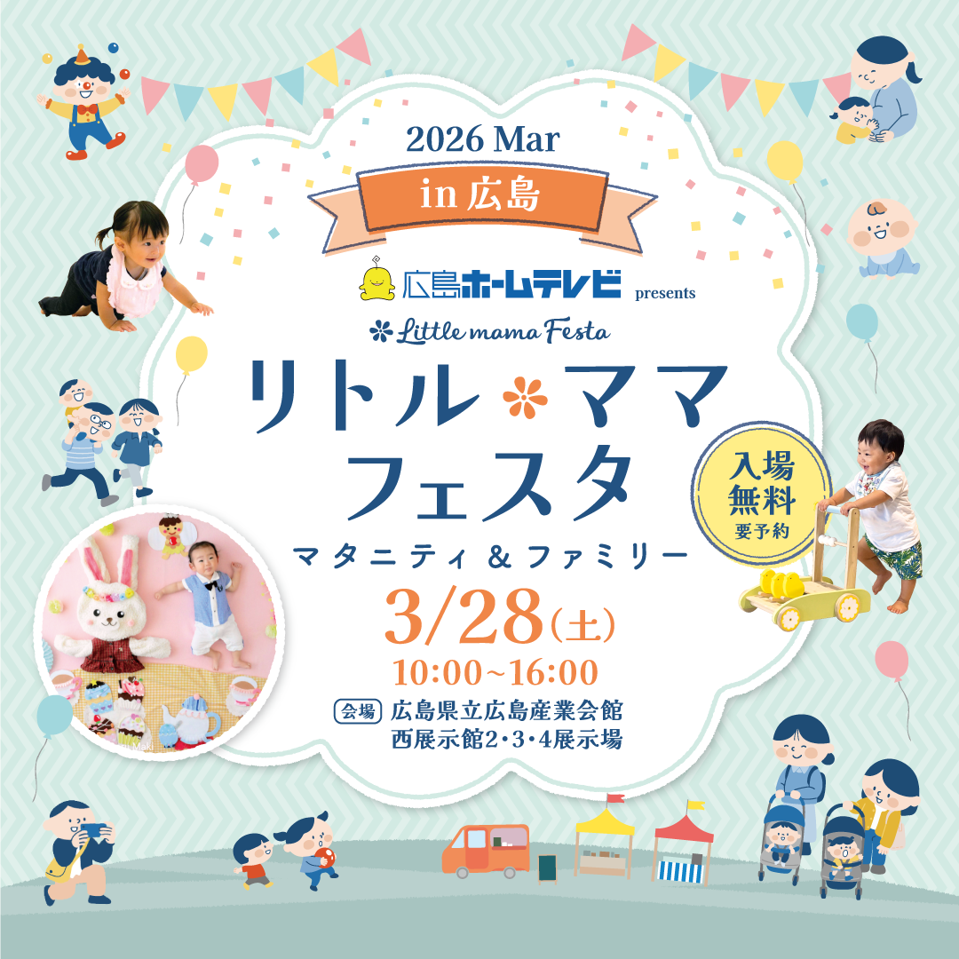 LMfesta2026_KV_3広島A